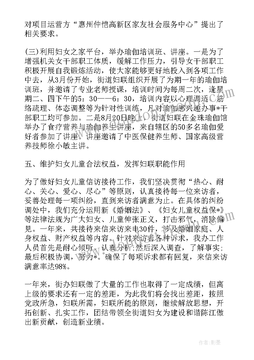 2023年街道妇联工作总结标题新颖(优质5篇)