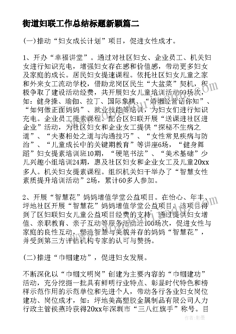 2023年街道妇联工作总结标题新颖(优质5篇)