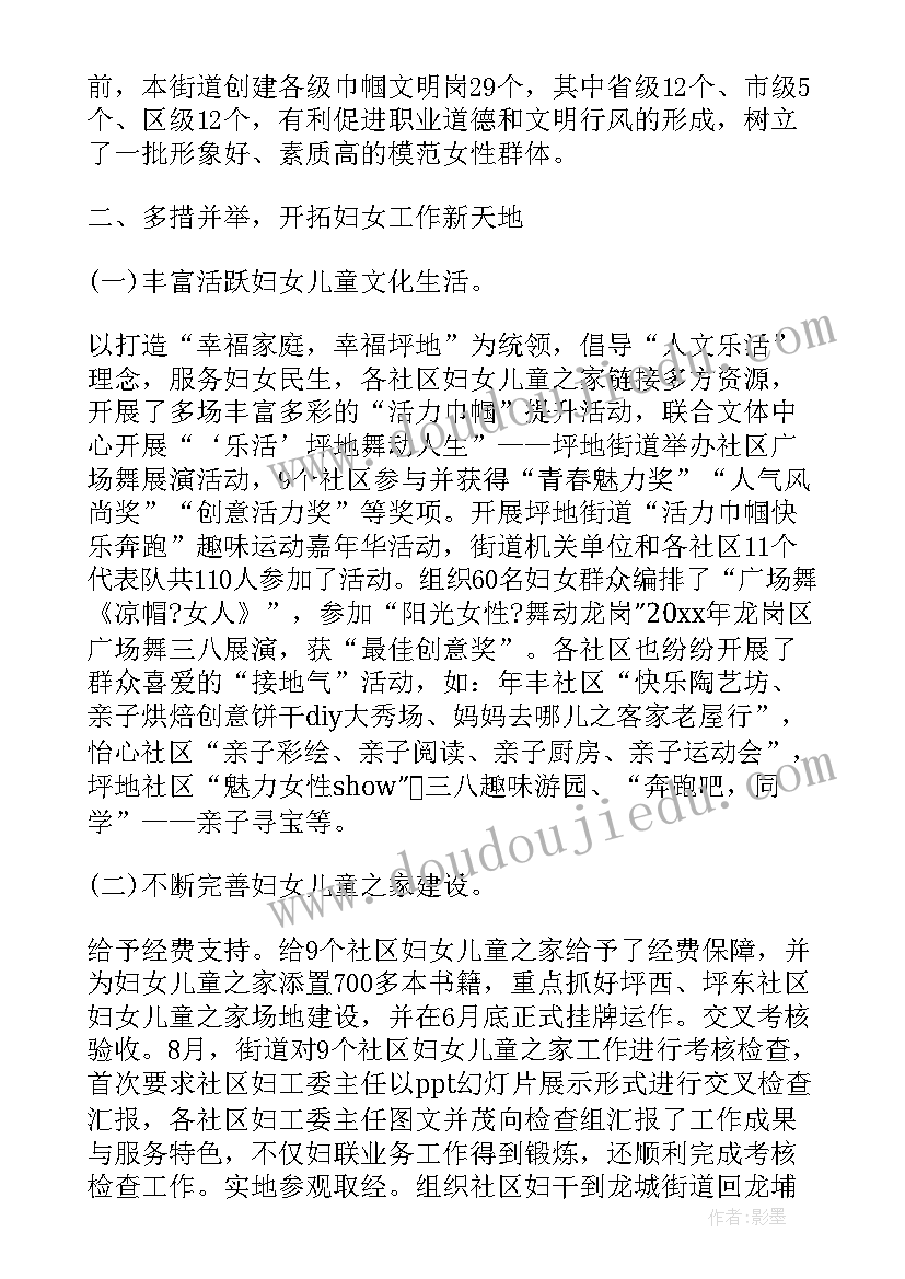 2023年街道妇联工作总结标题新颖(优质5篇)