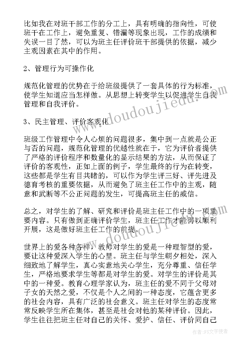 小学班级管理工作总结帮教效果 班级管理工作总结(优秀6篇)