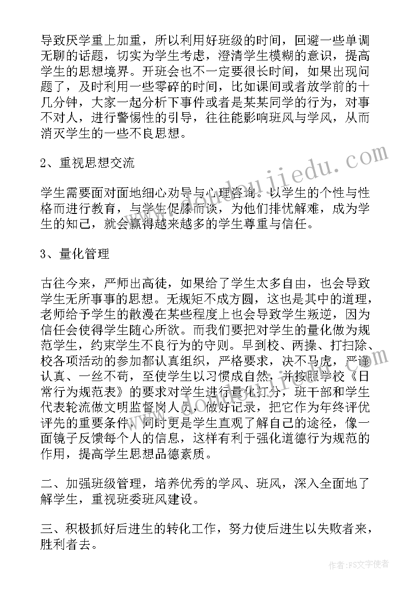 小学班级管理工作总结帮教效果 班级管理工作总结(优秀6篇)