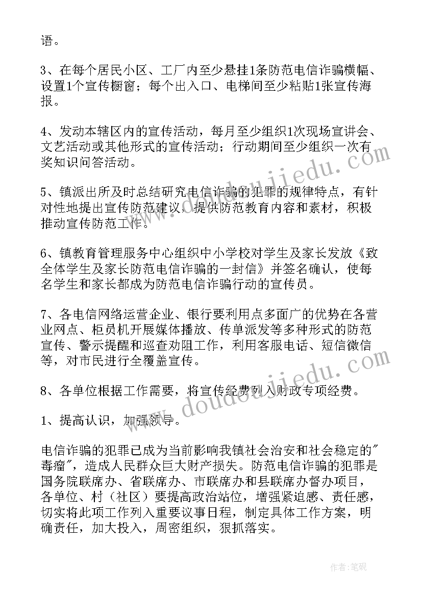 2023年防范电信诈骗工作总结(汇总6篇)