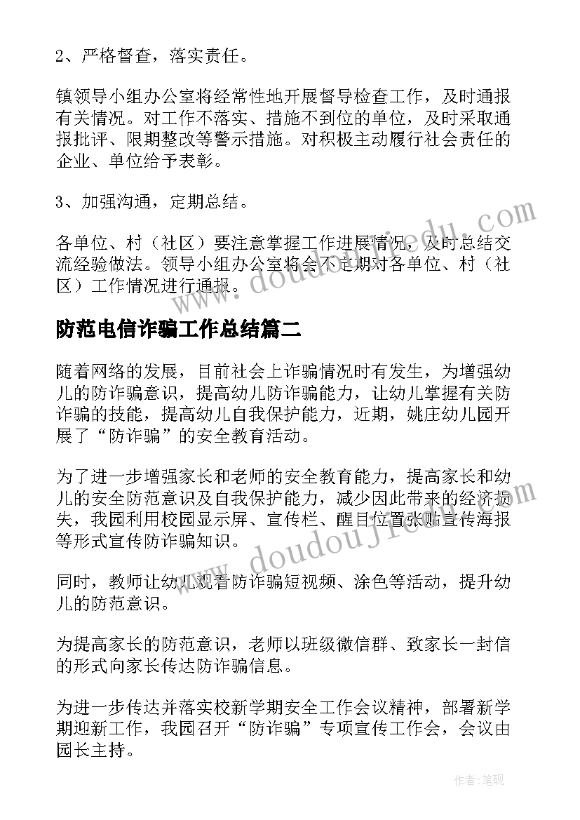 2023年防范电信诈骗工作总结(汇总6篇)