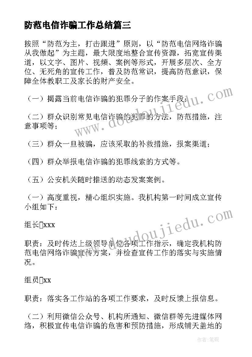 2023年防范电信诈骗工作总结(汇总6篇)