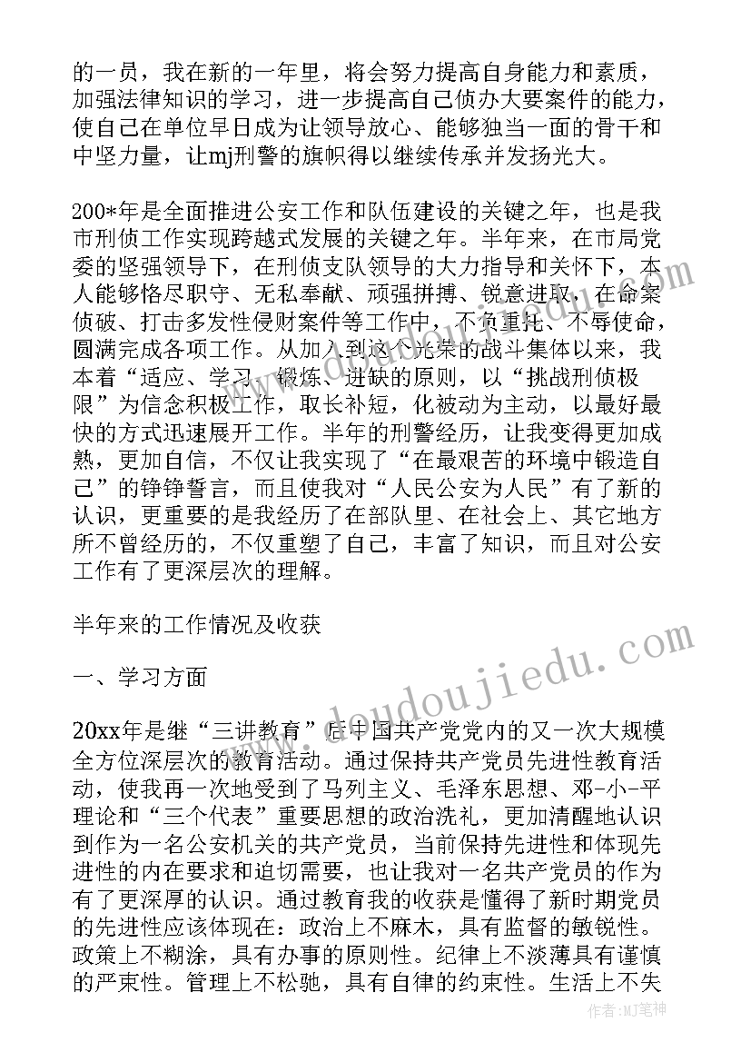 2023年刑事技术工作心得体会(大全6篇)