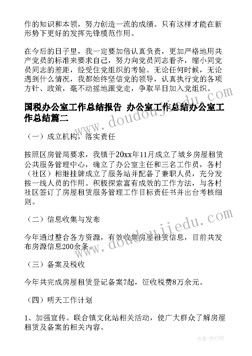 2023年国税办公室工作总结报告 办公室工作总结办公室工作总结(优质8篇)