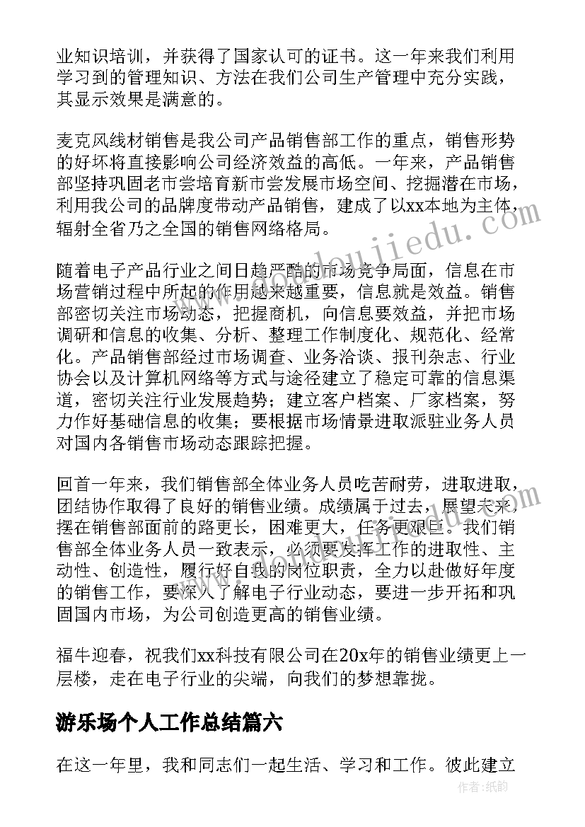 游乐场个人工作总结(模板10篇)