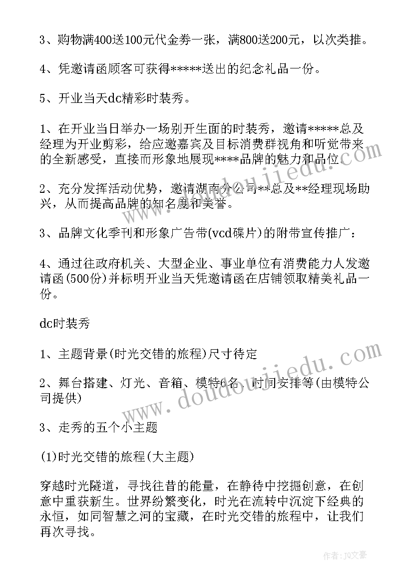 最新联通新店开业工作计划表(通用5篇)