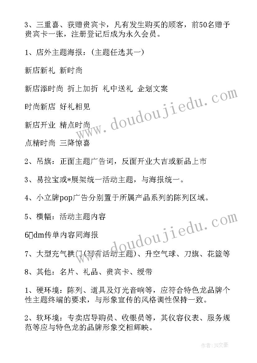 最新联通新店开业工作计划表(通用5篇)