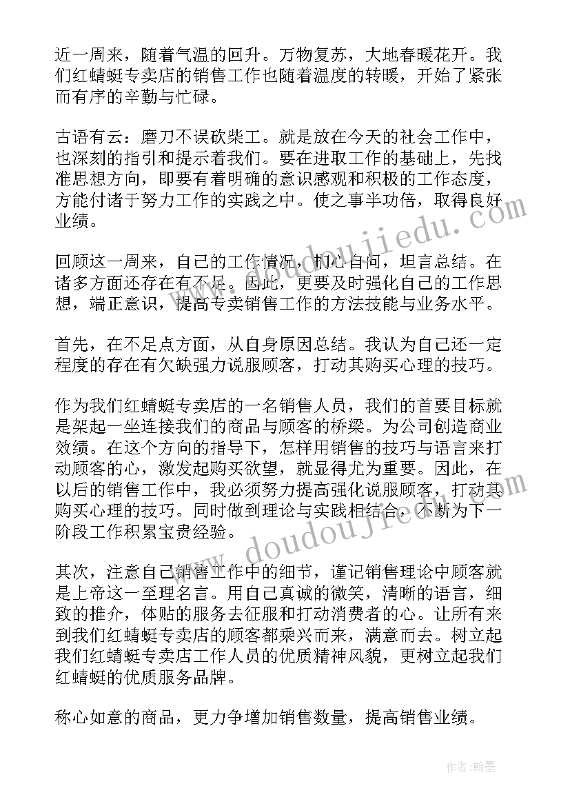 最新服装销售每周工作总结(汇总10篇)