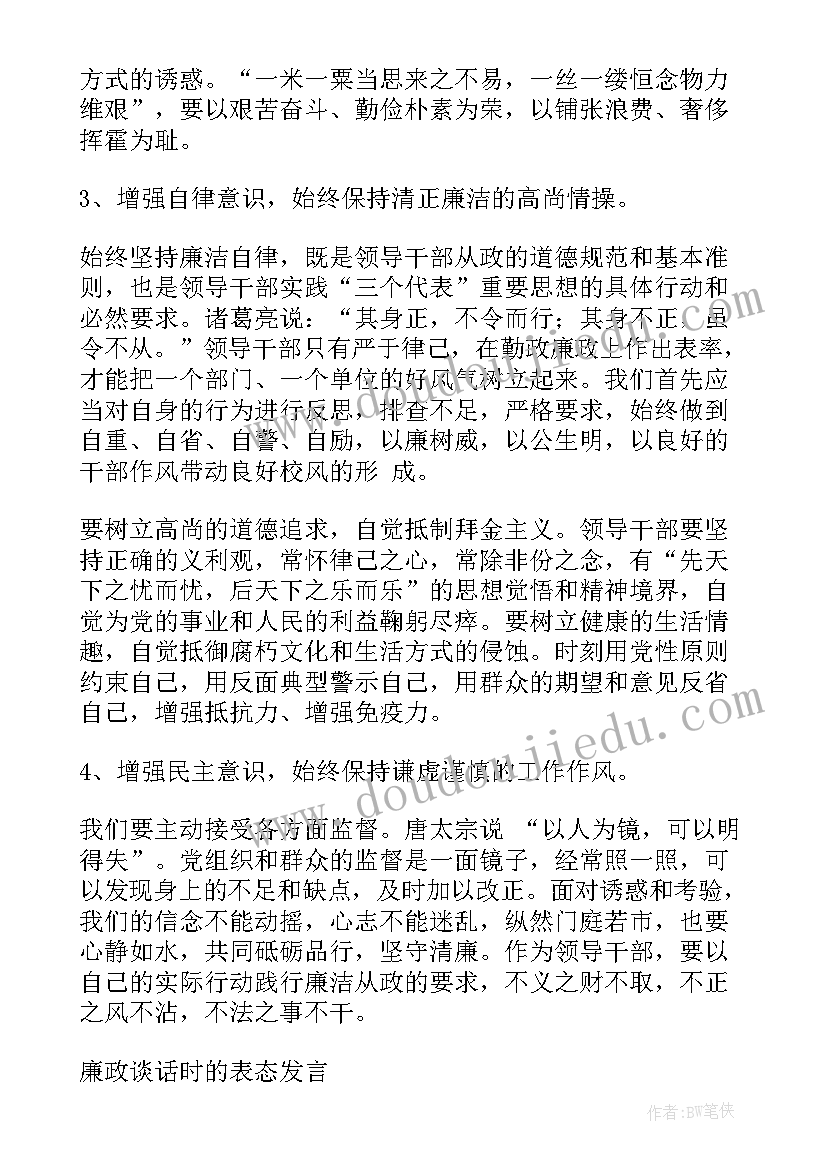 最新约谈工作总结(优质9篇)