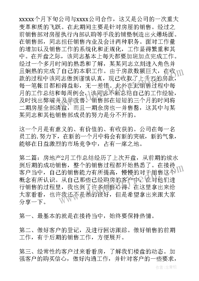 最新统计局房地产专业工作总结(大全10篇)