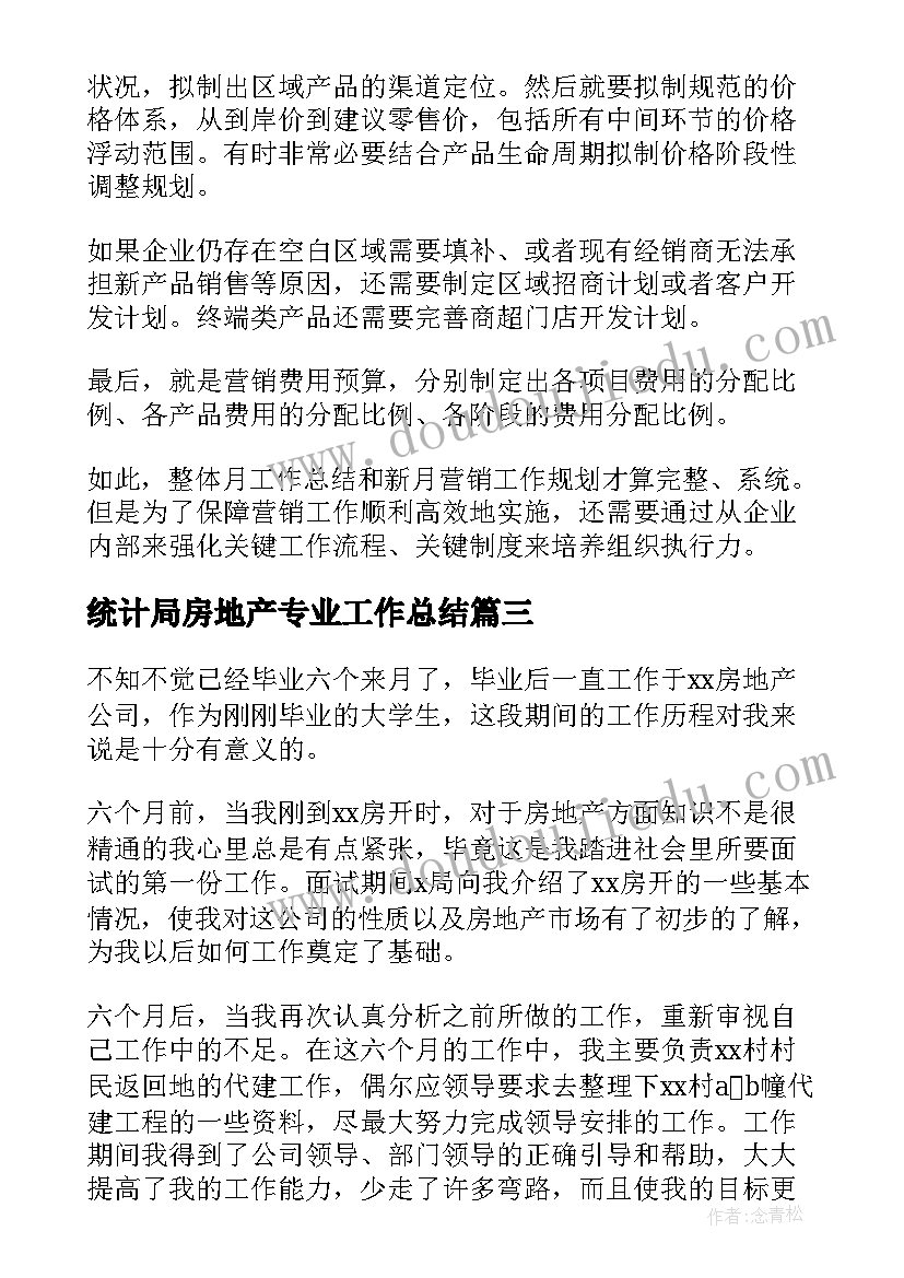 最新统计局房地产专业工作总结(大全10篇)