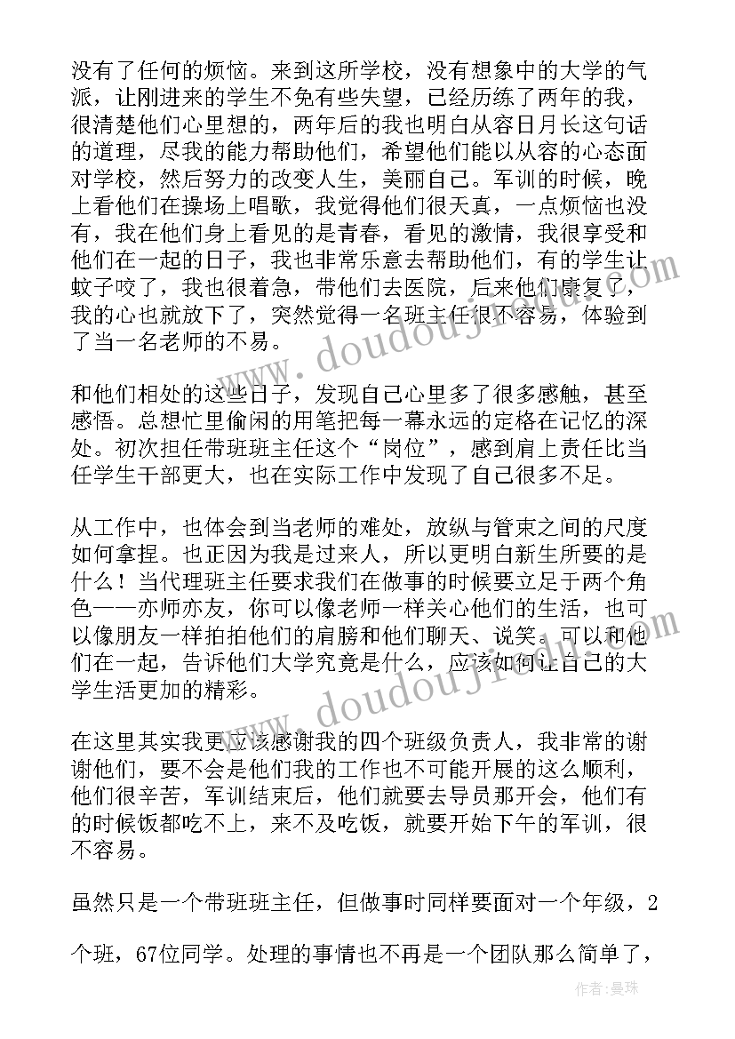 2023年教育机构引流工作总结报告 教育机构带班班主任工作总结(优质5篇)