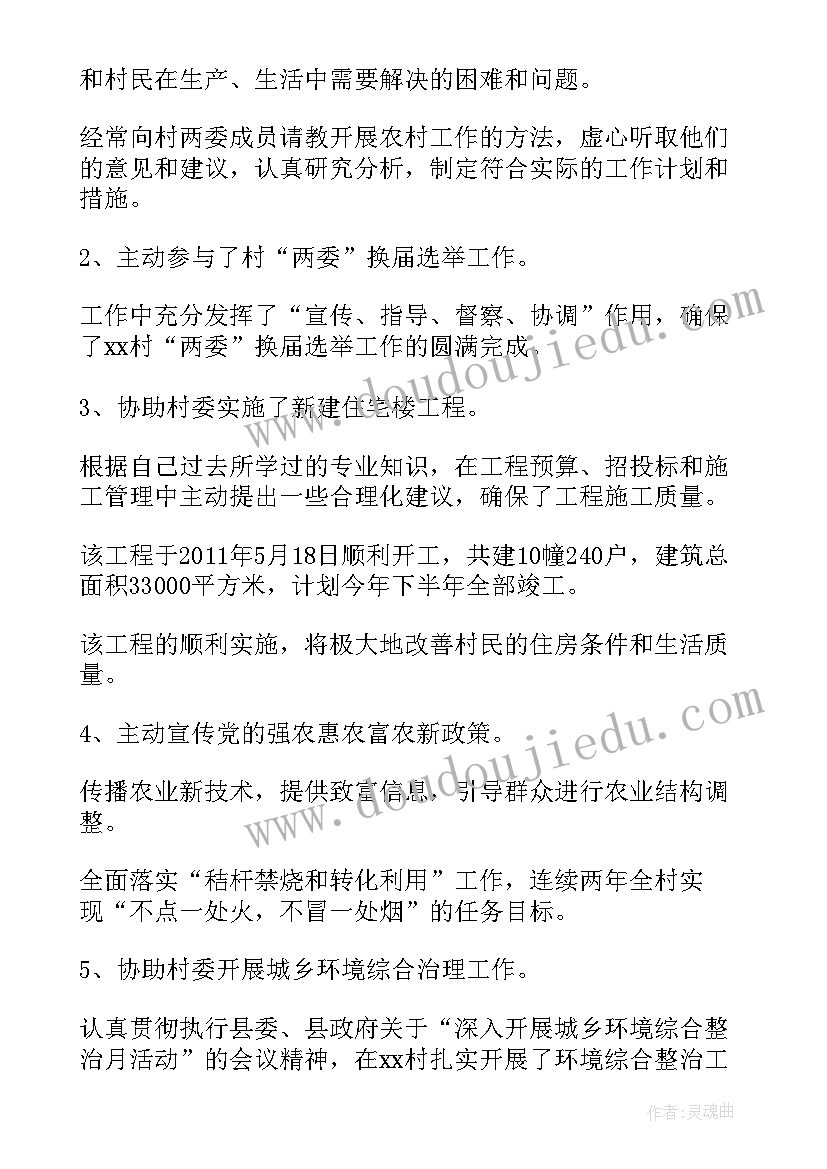 2023年第一书记挂职心得体会 挂职村第一书记述职报告(精选7篇)