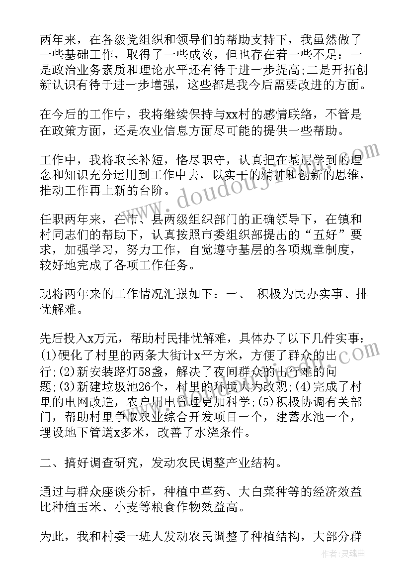 2023年第一书记挂职心得体会 挂职村第一书记述职报告(精选7篇)