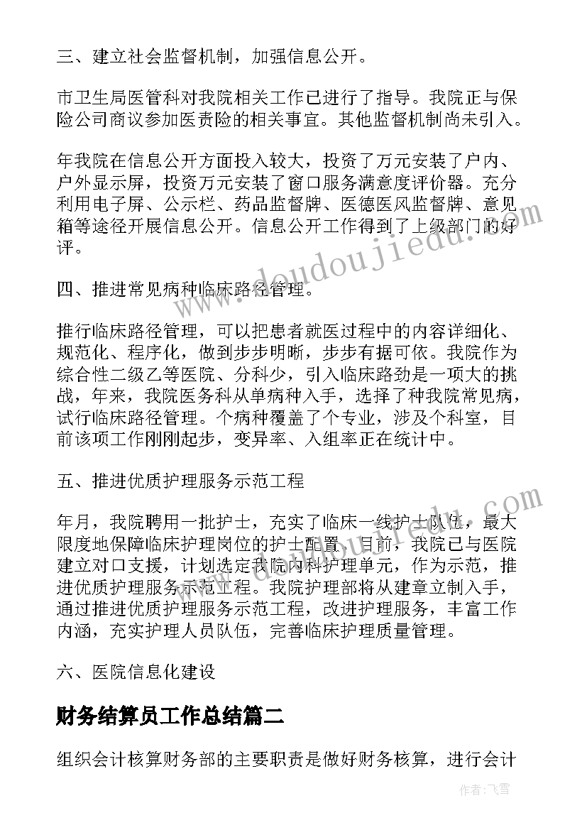 2023年财务结算员工作总结(精选7篇)