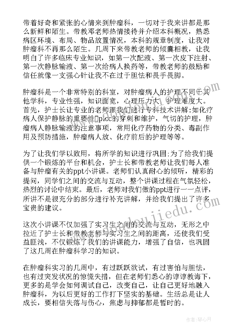 最新工作总结护士肿瘤 肿瘤科护士工作总结体会例文(优秀10篇)