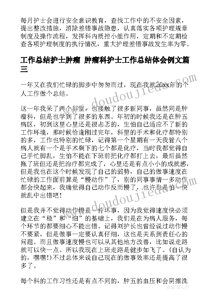 最新工作总结护士肿瘤 肿瘤科护士工作总结体会例文(优秀10篇)