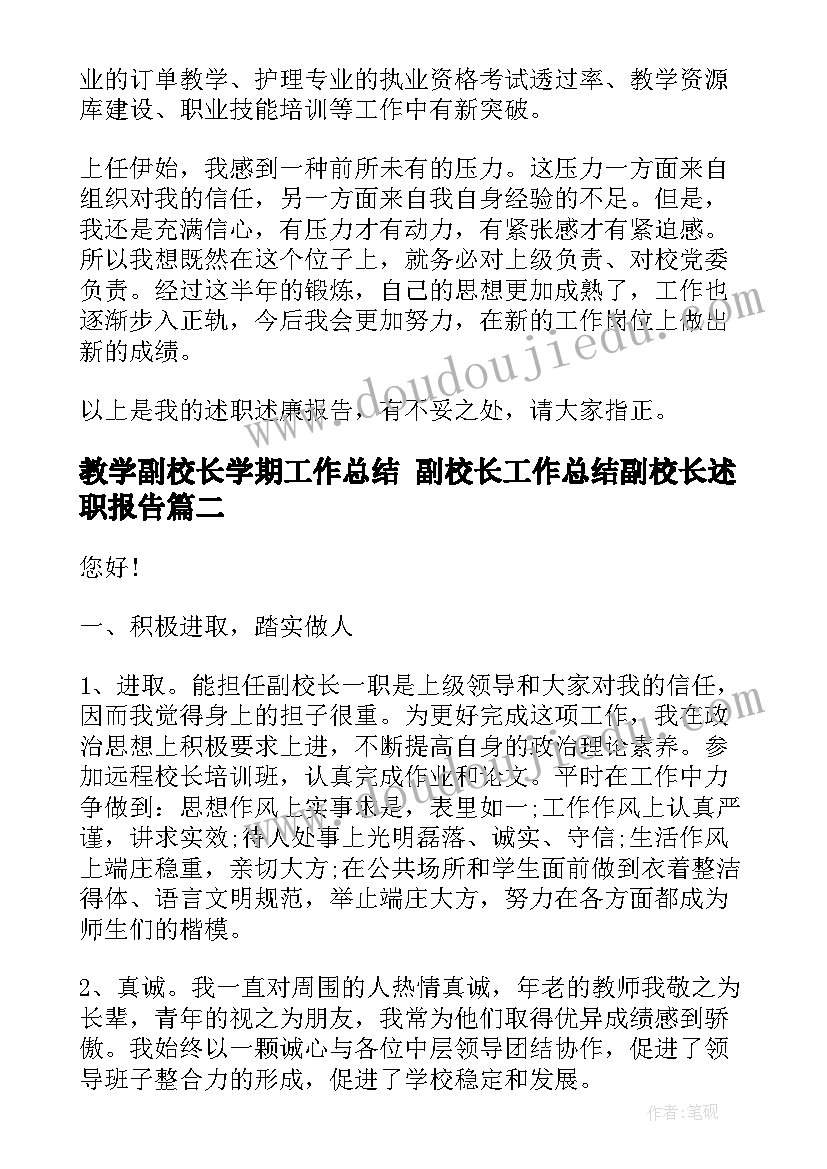 最新教学副校长学期工作总结 副校长工作总结副校长述职报告(优秀5篇)