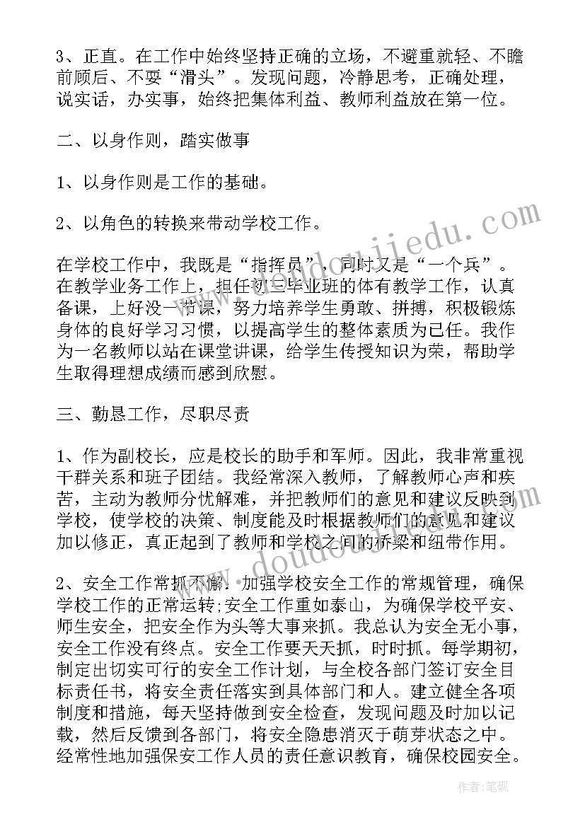 最新教学副校长学期工作总结 副校长工作总结副校长述职报告(优秀5篇)