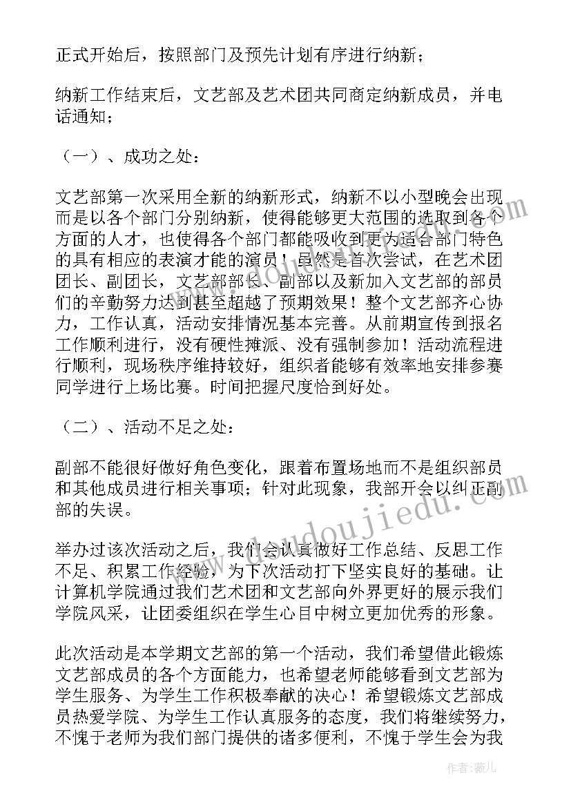 2023年艺术个人工作总结 艺术团工作总结(汇总7篇)