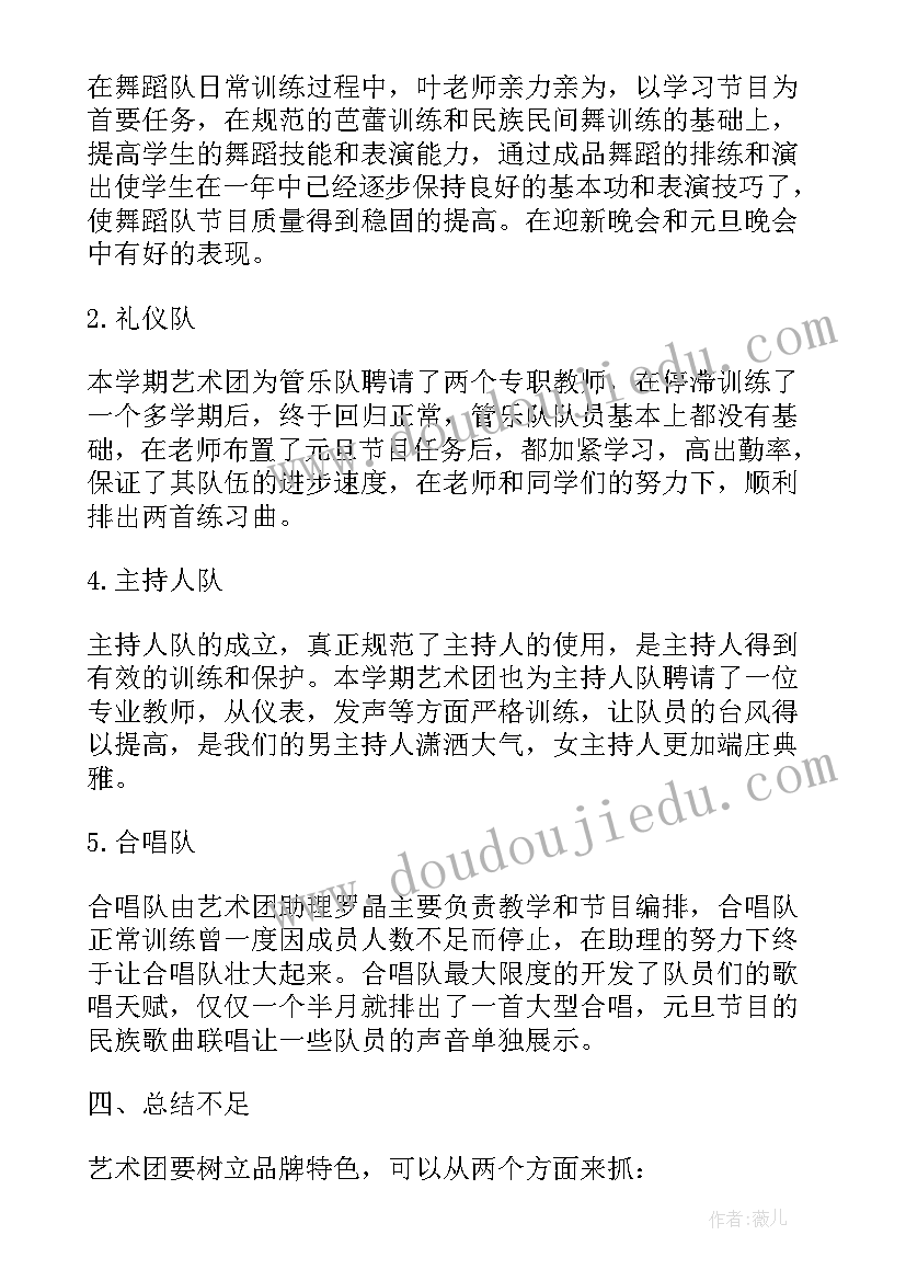 2023年艺术个人工作总结 艺术团工作总结(汇总7篇)