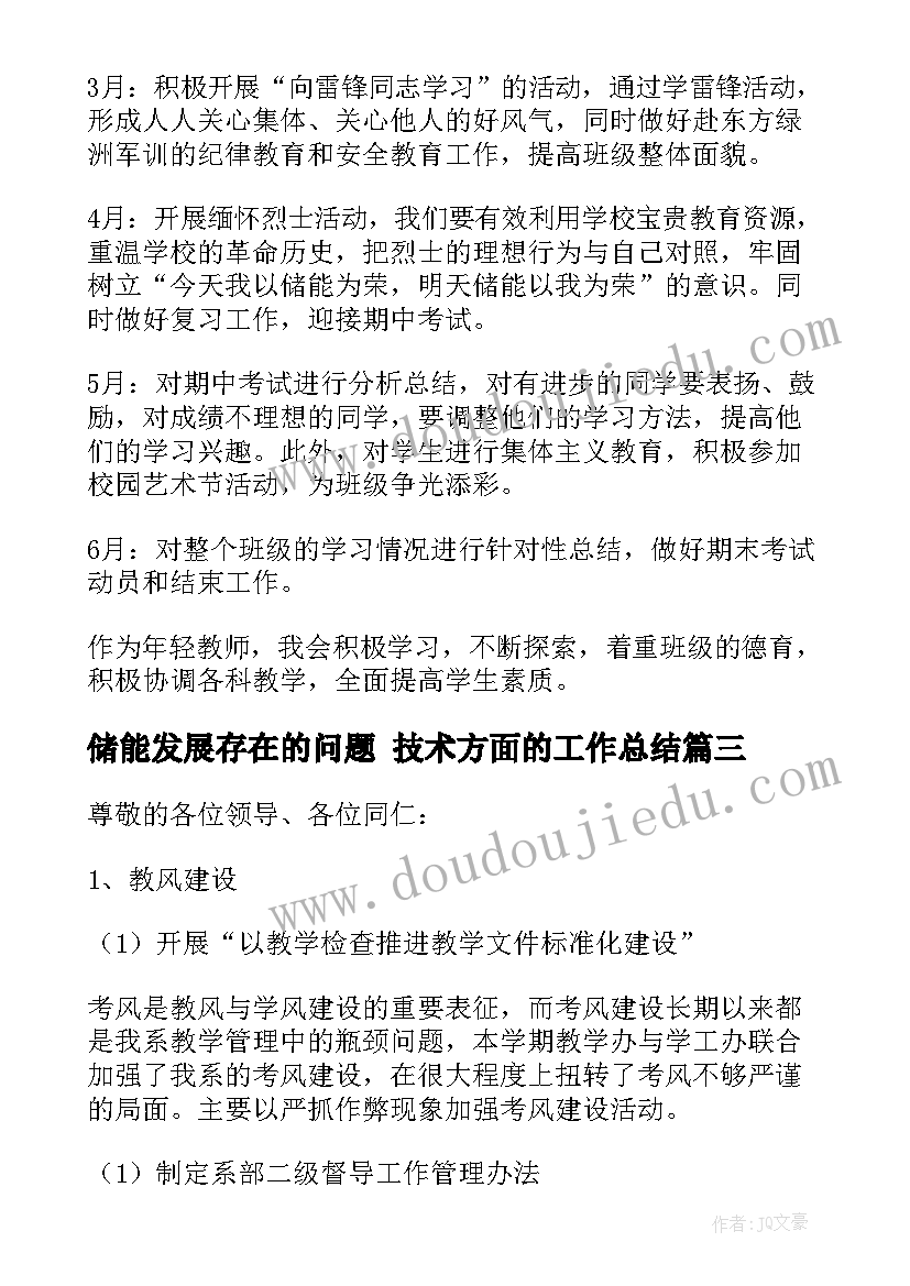 储能发展存在的问题 技术方面的工作总结(优秀9篇)