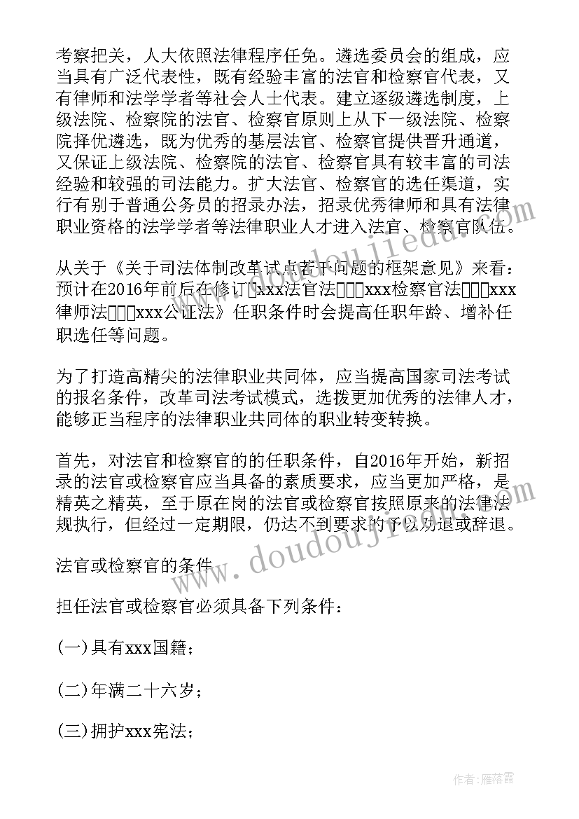 司法改革亮点 执行局司法改革报告(通用6篇)