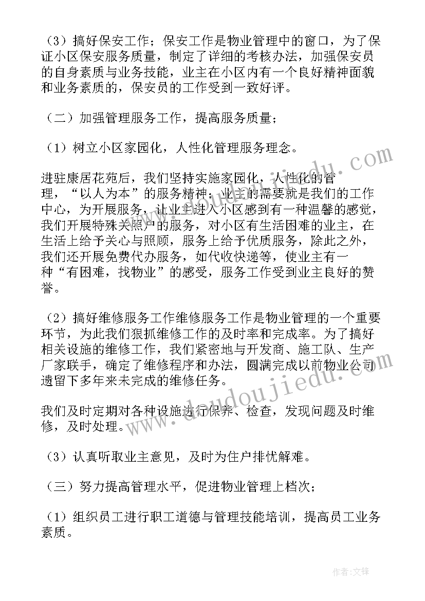 售楼中心物业工作总结 售楼处工作总结(精选8篇)