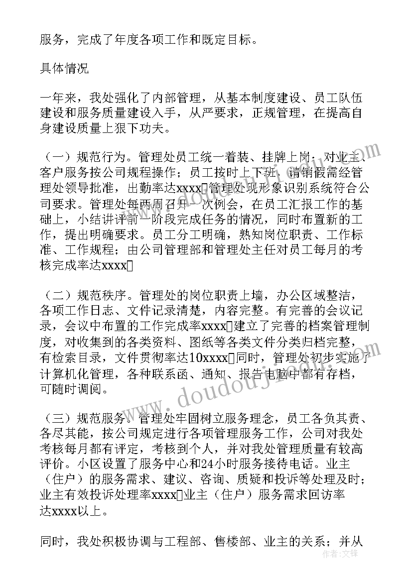 售楼中心物业工作总结 售楼处工作总结(精选8篇)