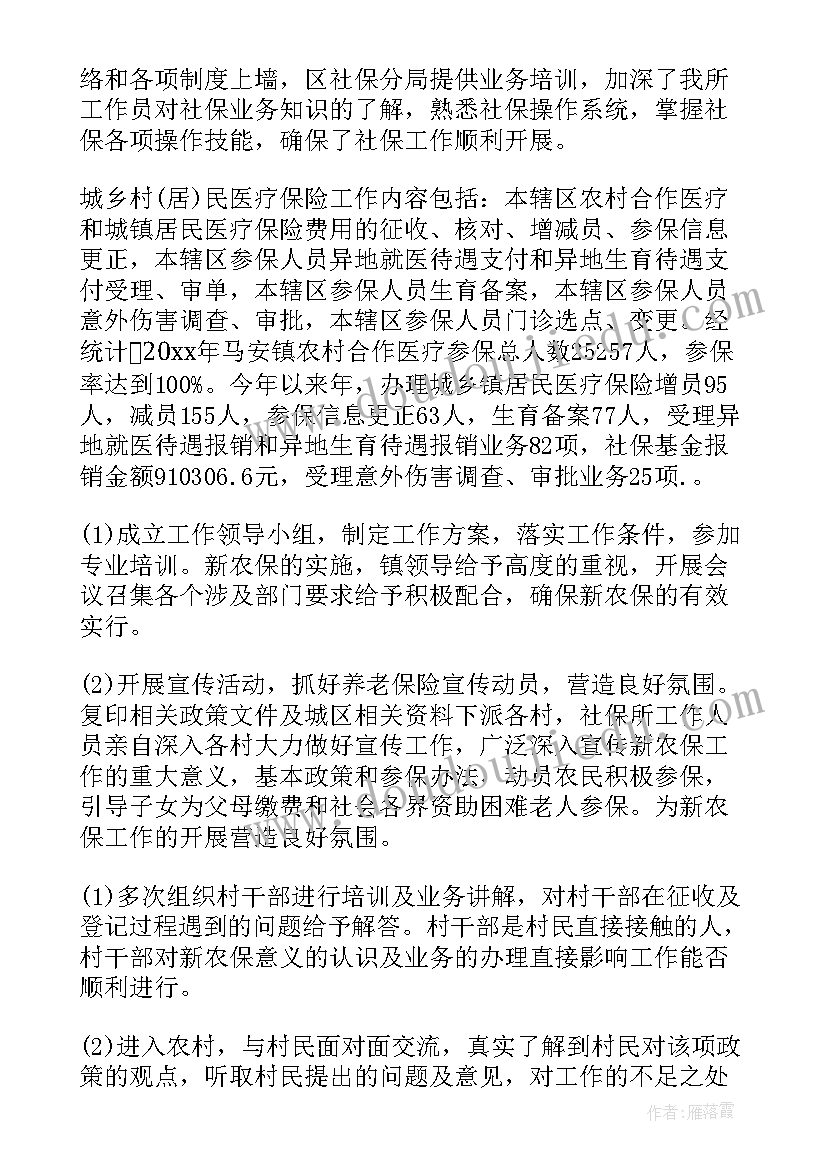 社保工作总结下载 社保所工作总结(实用5篇)