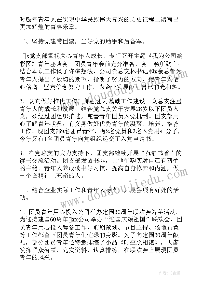 支部慰问党员 团支部工作总结(精选9篇)