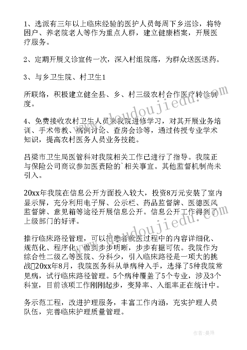 医院基建工作总结汇报材料(优秀8篇)