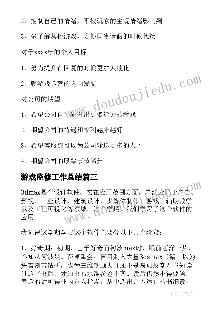 2023年游戏监修工作总结(汇总6篇)