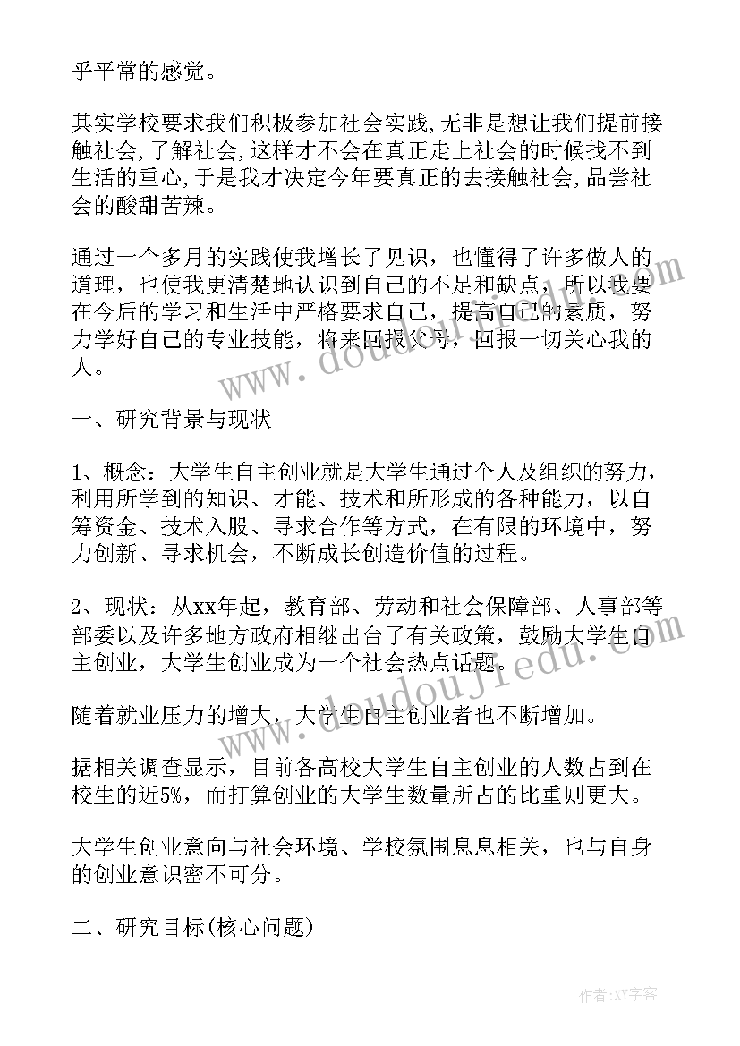 2023年调查工作情况汇报 调查报告工作总结调查报告总结(精选9篇)