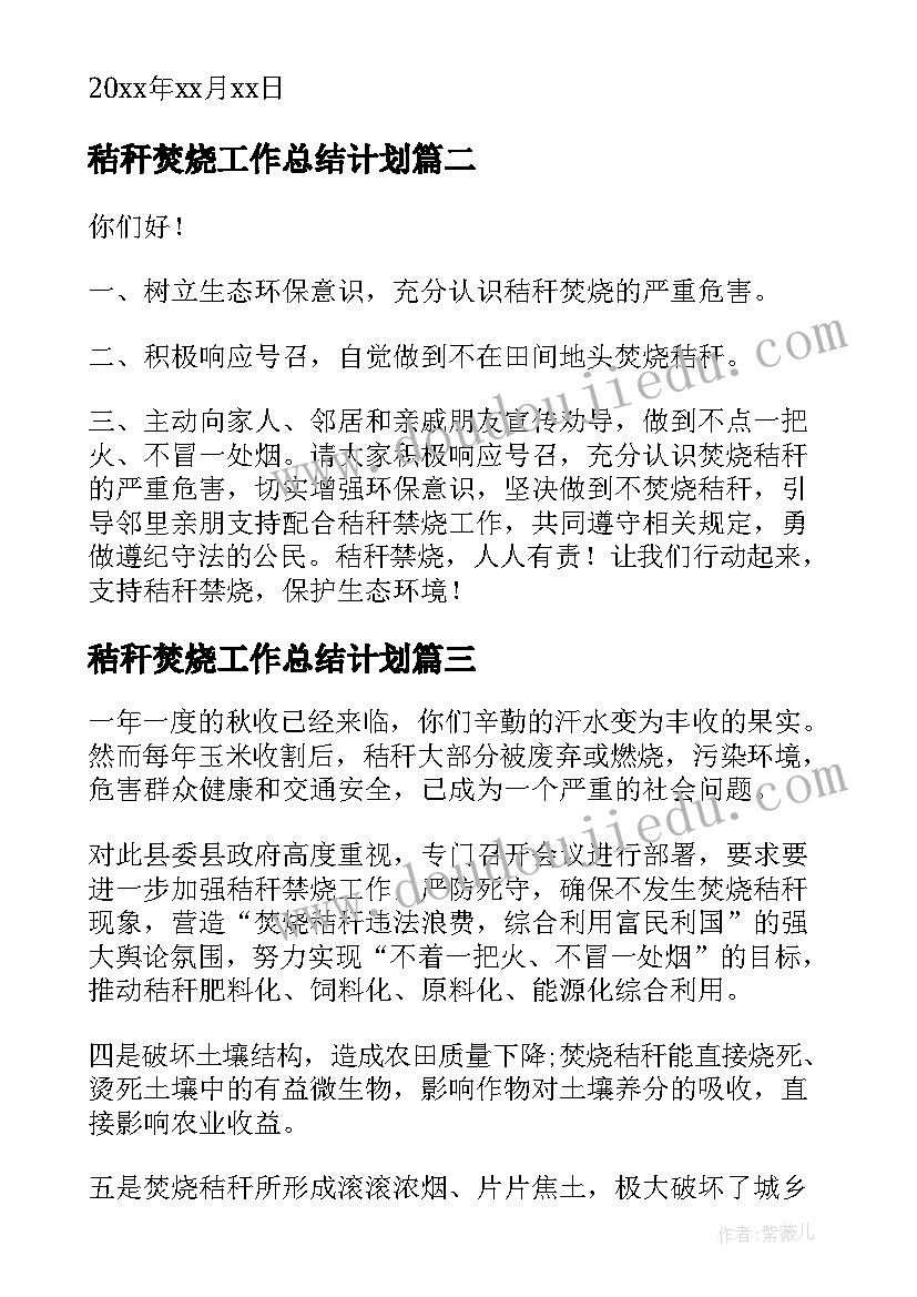 2023年秸秆焚烧工作总结计划(汇总8篇)