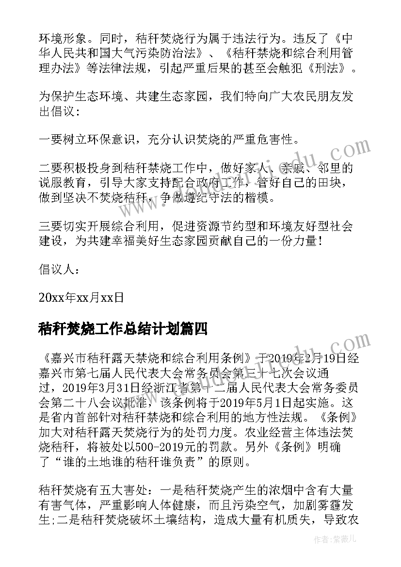 2023年秸秆焚烧工作总结计划(汇总8篇)