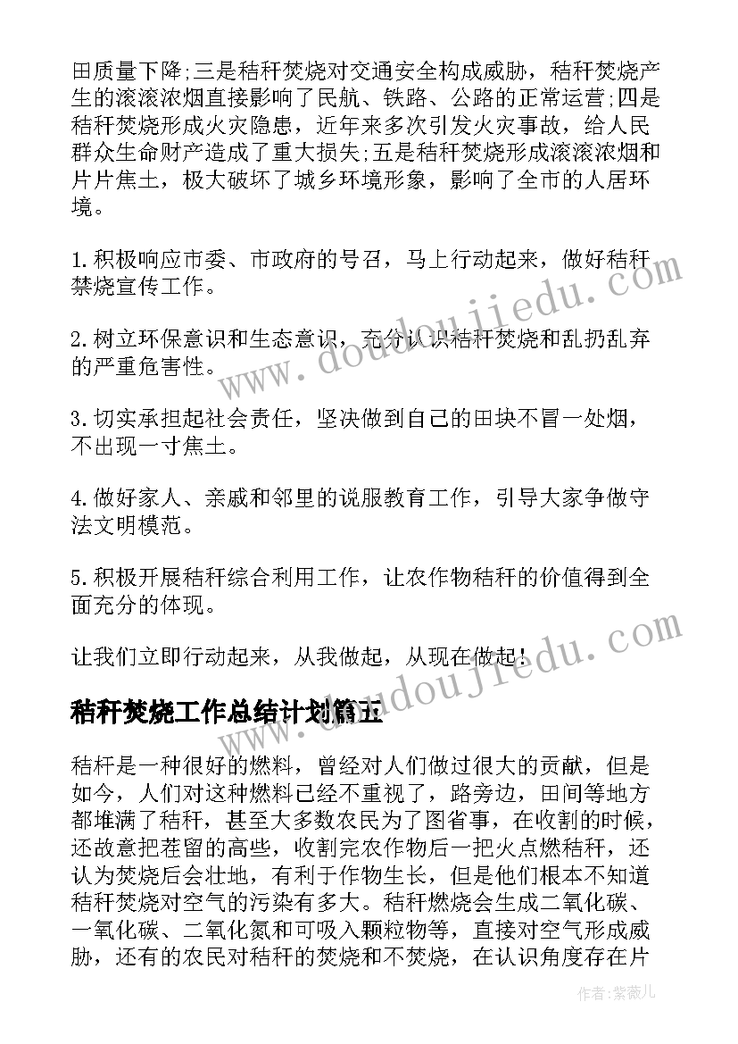 2023年秸秆焚烧工作总结计划(汇总8篇)