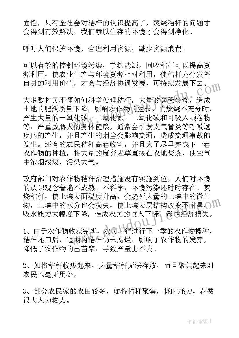 2023年秸秆焚烧工作总结计划(汇总8篇)