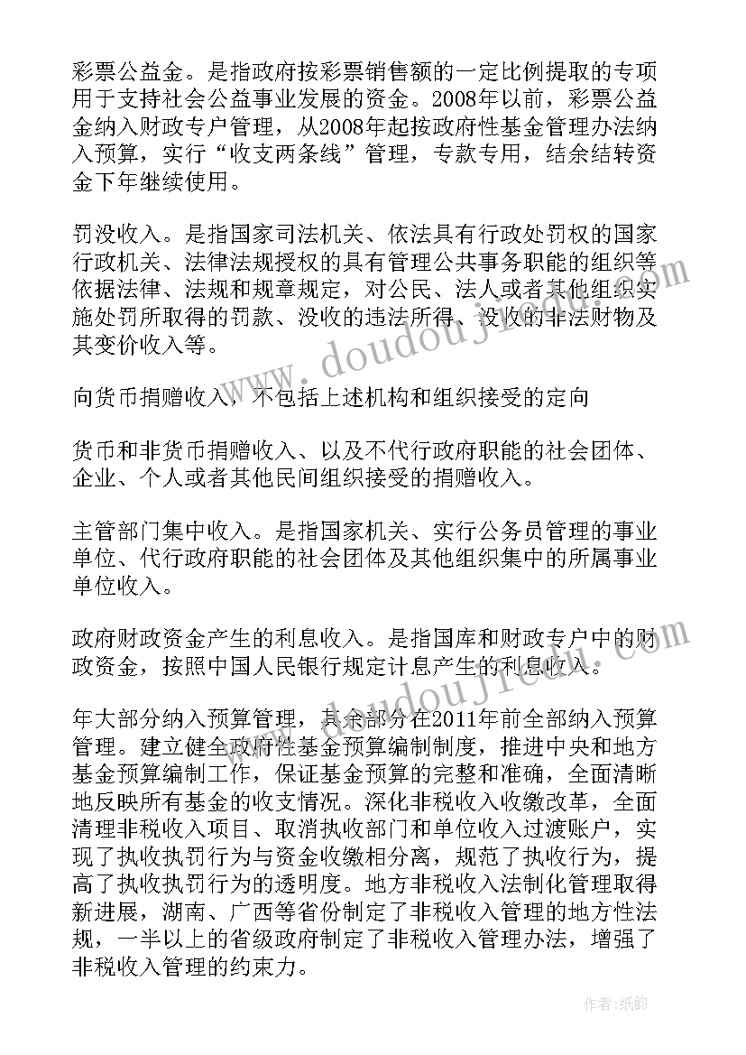 社保非税工作总结 再论加强和规范政府非税收入管理(实用7篇)