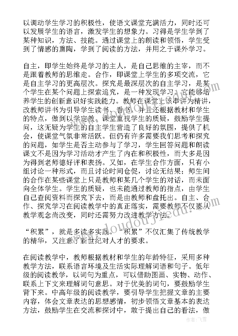 最新阅读总结会(优质9篇)