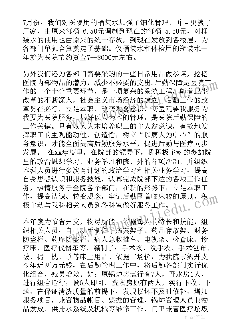 2023年医院后勤电工组工作总结 医院后勤工作总结(优质10篇)