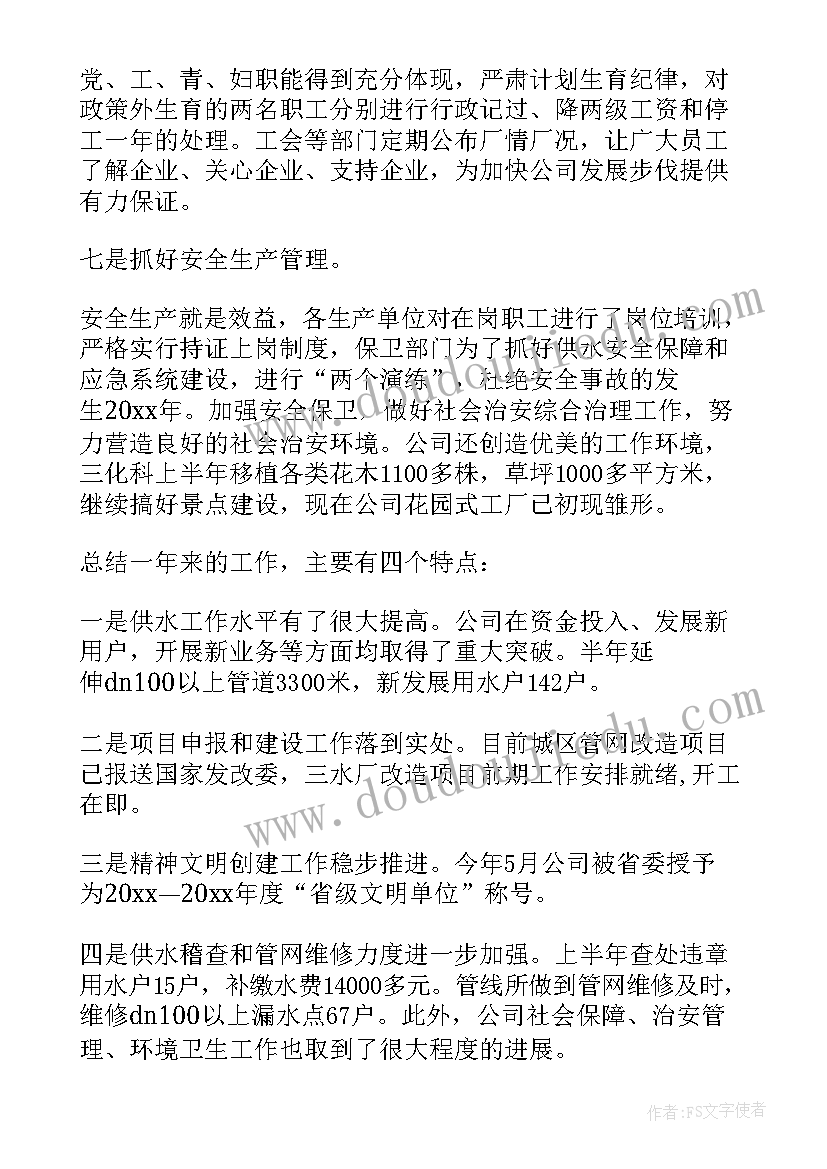 最新供水员工工作总结(精选8篇)