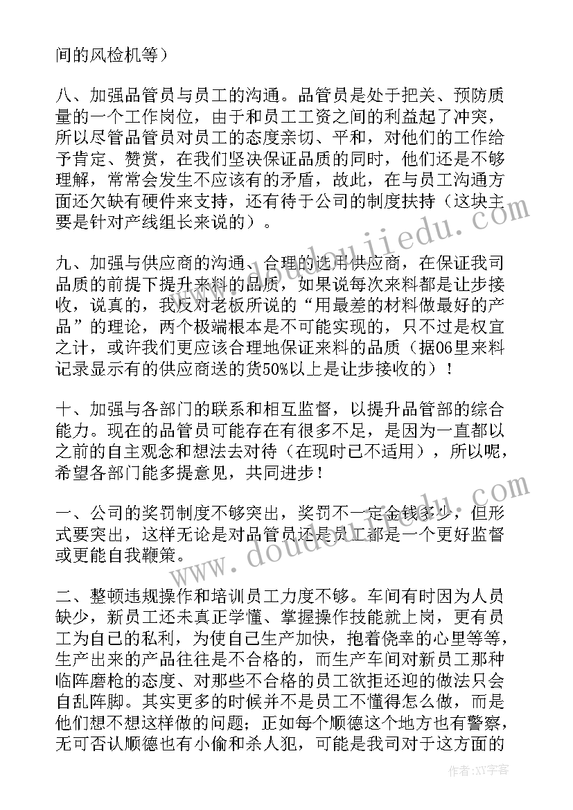 最新品管员的工作总结(精选5篇)