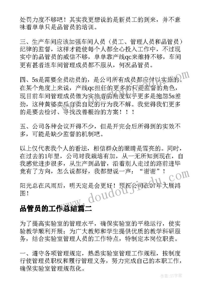 最新品管员的工作总结(精选5篇)