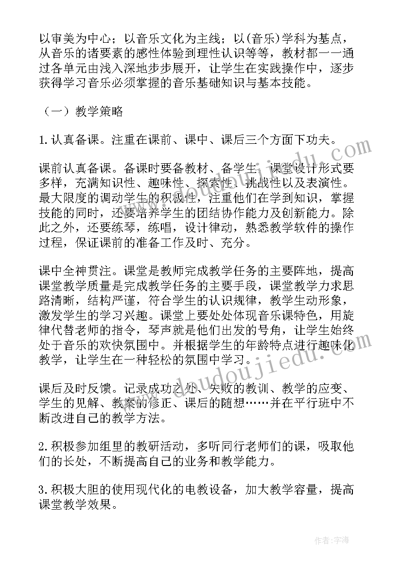 最新音乐学科培优辅差总结 音乐工作计划(精选9篇)