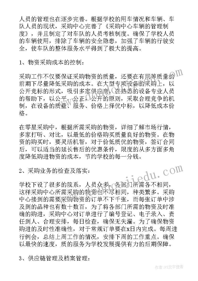 采购工作总结精辟 采购工作总结(汇总6篇)