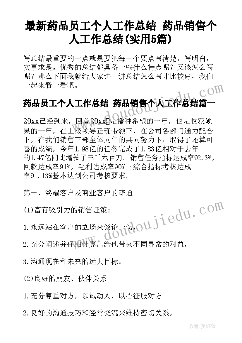 最新药品员工个人工作总结 药品销售个人工作总结(实用5篇)