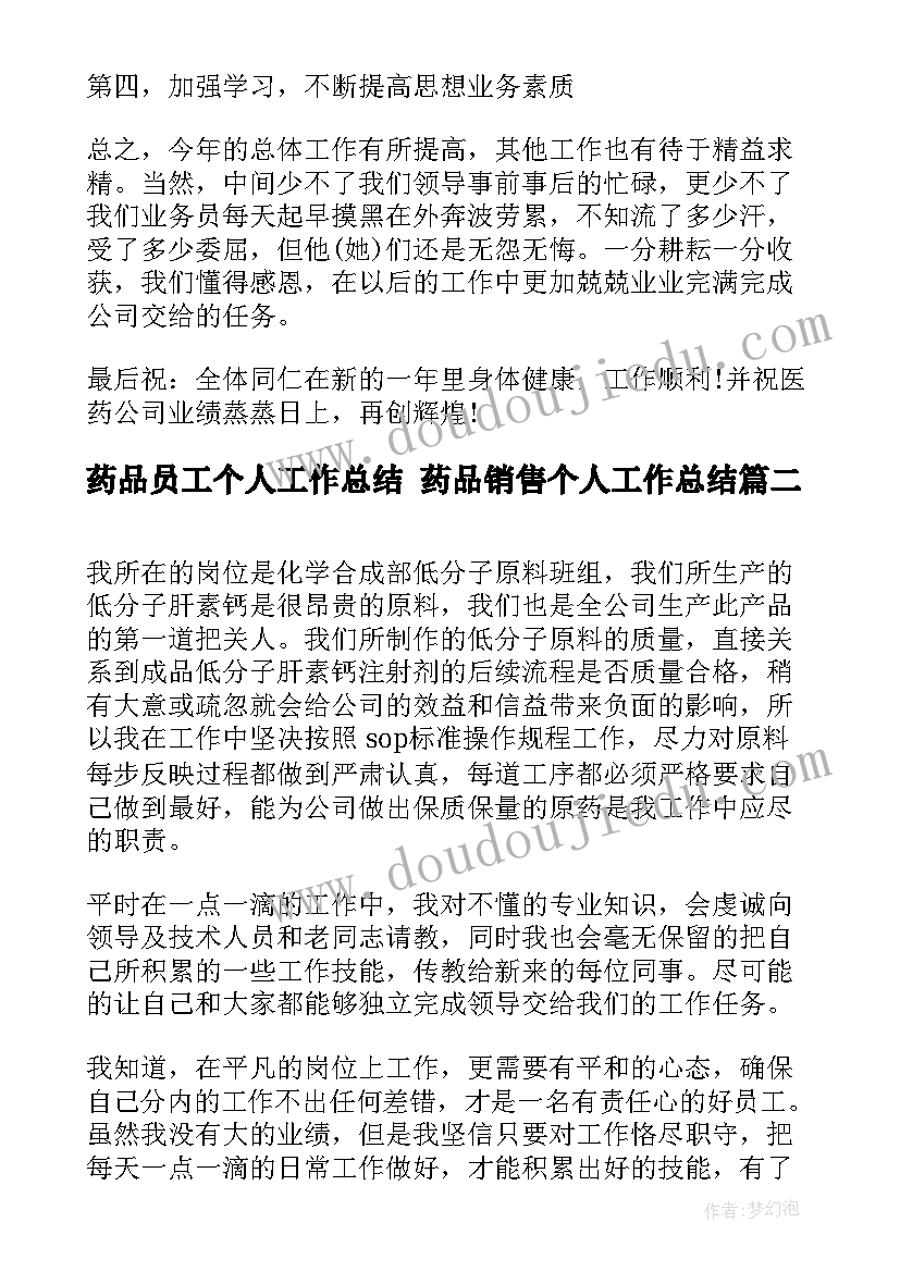 最新药品员工个人工作总结 药品销售个人工作总结(实用5篇)